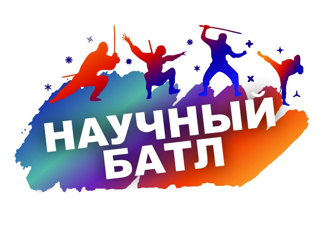 22.11.22 в Ишеевском многопрофильном лицее имени Н.К.Джорджадзе впервые прошел «Научный батл-2022»..